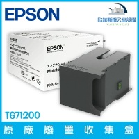 愛普生 EPSON T671200 原廠廢墨收集盒 適用WF-8591、WF-6091  下單前請詢問庫存