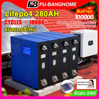 สินค้าจุด！ lifepo4 battery 280Ah แบตเตอรี่ NMC แบตเตอรี่ลิเธียมไอออน 10000 รอบ สําหรับรถบ้าน รถยนต์ 