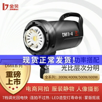 金貝影視燈DMII300/400/500/600W專業電商靜物產品攝影補光燈商業廣告打光燈人像模特拍攝柔光燈影棚攝影器材