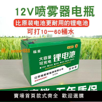 【可開發票】鋰電池正牌原裝12v鋰電池農用噴霧器專業戶外農用打藥機正品電瓶