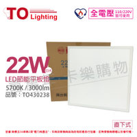 TOA東亞 LPT-2405CD 22W 5700K 白光 全電壓 LED 光板燈 平板燈 節能標章 _TO430238