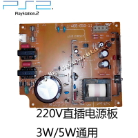 PS2配件3W/5W原裝拆機220V電源板直插電源板3W/5W均有現貨火牛
