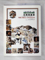 【書寶二手書T4／藝術_KDI】米開朗基羅 : 義大利文藝復興的大師_Gabriella Di Cagno原著; L. R. Galante,Simone Boni插畫; 漢詮翻譯有限公司譯