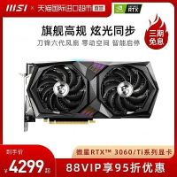 MSI/微星RTX 3060 魔龍萬圖師游戲台式電腦全新獨立顯卡