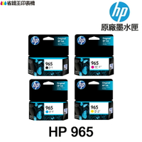 HP 965 965XL 原廠墨水匣 《 適用 HP 9010》