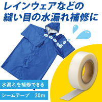出日本耐高溫熨燙補漏膠帶雨衣雨傘帳篷縫線補漏膠帶白色需熨燙【滿299元出貨】