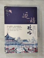 【書寶二手書T3／言情小說_CGB】延禧攻略(下)_周末, 笑臉貓
