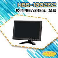 昌運監視器 HBS-1002D2 10吋 四輸入液晶顯示螢幕 HDMI VGA BNC AV【夏日限時優惠中 再享點數回饋】
