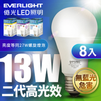 億光 二代高光效LED球泡燈13W取代27W螺旋燈泡-8入組 (白光/自然光黃光)