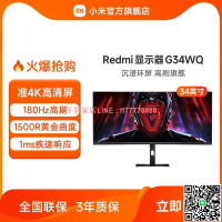 【千羽家居】【24年新品】小米Redmi曲面顯示器G34WQ帶魚屏34英寸180Hz電競屏