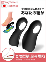 日本品牌扁平足矯正鞋墊適用XO型腿足底支撐神器足外翻高低足弓墊