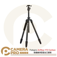 送記憶卡盒 Fotopro AirRise 172 Carbon 碳纖維球型雲台三腳架 公司貨 ◎相機專家◎