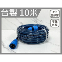 【台灣製造 小水壓適合使用】包紗水管.3層.亮藍包紗管.包紗水管.園藝水管.快速接頭水管.塑膠水管