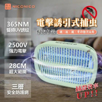 【NICONICO】高效電擊兩用捕蚊燈NI-EMS1005