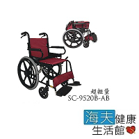 輪昇 特製推車 未滅菌 海夫健康生活館 輪昇 超輕量 通用型 輪椅_SC-9520B-AB