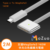 【魔宙】支援MagSafe3 140W快充白色編織充電線 2M