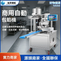 【全自動高效】包餡機 青團機 麻薯機 湯圓機 芝麻球機 多功能成型 食品機械 商用烘焙 餡料均勻 速凍麵點適用
