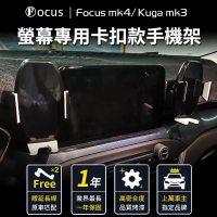 【Focus】focus mk4 Kuga mk3 active 手機架 Wagon 螢幕式 配件 改裝(手機支架/無背膠/螢幕式/focus)