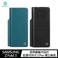 NILLKIN SAMSUNG Galaxy Z Fold 3 秦系列皮套(素皮款)