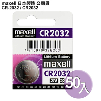 【日本製造maxell公司貨】CR2032 / CR-2032-50顆入 鈕扣型3V鋰電池