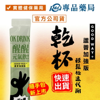 OK DRINK 醒醒元氣飲 GOOD WAY 隨行包 25ml/包 (蘆薈加強版 葛藤根枳椇子 飲酒交際應酬必備加速代謝) 專品藥局【2030173】