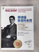 【書寶二手書T4／少年童書_EIN】華德福教育的本質：華德福創始人Steiner暢談「身心靈全人教育」的思考與初心（華德福100週年紀念版）_魯道夫‧史代納,  李宜珊