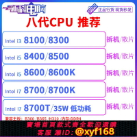 {保固一年 可打統編}i5 8400 8500 8700 8350K i3 8100 I7 8700K 8700T 8600K CPU散片