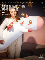獨角獸男朋友床上抱枕長條枕靠枕靠墊床頭女生夾腿可愛枕頭陪睡背