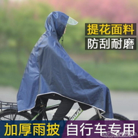 雨衣 雨衣成人騎行雨披電動自行車女士加大加厚學生男士電車單人款山地 瑪麗蘇