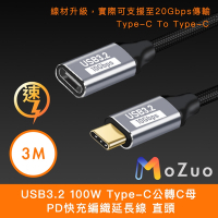 【魔宙】USB3.2 100W Type-C公轉C母 PD快充編織延長線 彎頭 3M