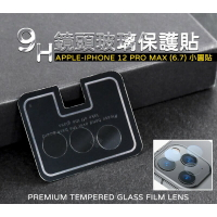 【嚴選外框】 IPHONE12 PRO MAX 6.7 鏡頭貼 玻璃貼 玻璃膜 鋼化膜 保護貼 9H 小圓貼