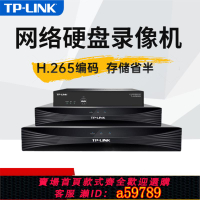【台灣公司 可打統編】tplink網絡硬盤錄像機高清監控專用主機4/8/16/32/64路NVR刻錄機