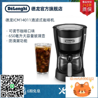 delonghi/德龍 ICM14011 家用大容量滴濾式咖啡機 美式咖啡壺機-時尚精品