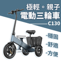 suniwin 極輕電動三輪代步車C130