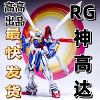 ของเล่นโมเดลประกอบ God Gundam, สูง RG 1/144, ในสต็อก, พร้อมขายึดสติกเกอร์