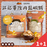 HUWANG 大眼蝦 江記華隆 聯名 肉鬆蝦餅 2入組(肉鬆蝦餅袋裝x1+肉鬆蝦餅禮盒x1)