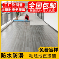 pvc地板革水泥地直接鋪家用加厚耐磨防水地貼紙商用地貼工程革墊