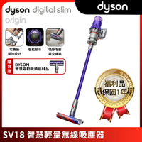 【雙主吸頭超值福利組】Dyson戴森 Digital Slim Origin SV18 輕量無線吸塵器 紫色