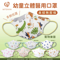 【盛籐】新年招財3D兒童立體醫療口罩(30入/盒)