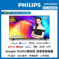 Philips 飛利浦 飛利浦 65型4K UHD LED Android 聯網顯示器(65PUH8257 含基本安裝)