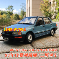現貨【免運 下殺】 合金原廠 118 8090年代 天津老夏利TJ7100仿真汽車模型夏利車模