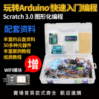 【可開發票】arduino uno r3傳感器開發主板學習套件mixly米思齊編程scratch