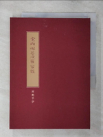 【書寶二手書T1／藝術_AZN】金剛般若波羅蜜經：蔣勳手抄_蔣勳