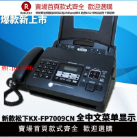 【售後無憂】全新松下KX-FP7009CN普通紙傳真機A4紙中文顯示傳真機電話一體機