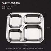 百畅 - 304不銹鋼餐盤成人分格商用速食盤學生分隔分割食堂兒童家用飯盤