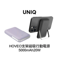 UNIQ-HOVEO5000mAh20W支架磁吸行動電源【APP下單4%點數回饋】