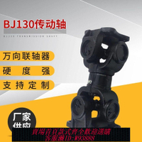 機械傳動軸 BJ130裝載機小鏟車原廠傳動軸總成工業機械聯軸器十字萬向轉動軸