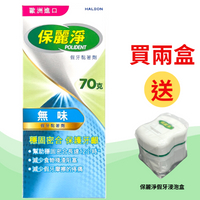 保麗淨 假牙黏著劑 無味 70g 【德芳保健藥妝】買2盒 送 保麗淨假牙浸泡盒 *1
