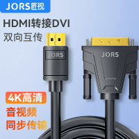 hdmi線 高清線 視連接線 hdmi轉dvi線顯示器連接線高清線電腦筆記本投影儀DVI轉HDMI線『xy15044』