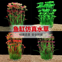 魚缸仿真水草水族箱造景裝飾品假山假水草小魚缸布景擺件前景植物